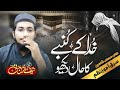 New emotional nasheed  khuda ke kunbe ka hal dekho  hafiz saif ur rehman madni