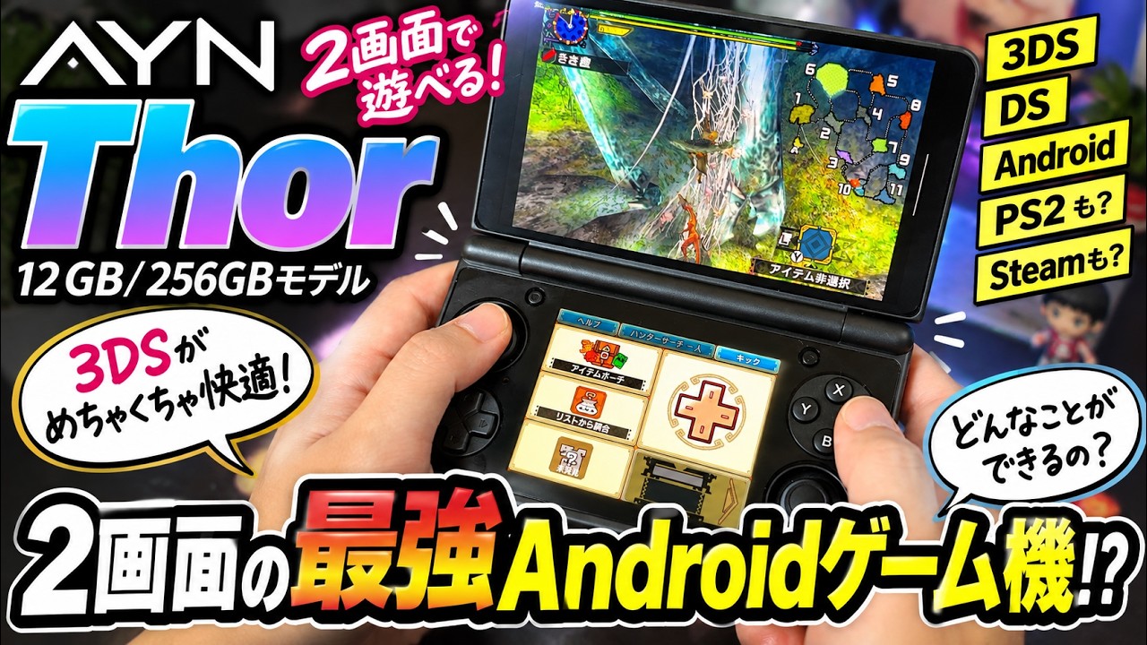 AYN Loki Max】The 3DS Experience is Amazing! Hands-on Review of