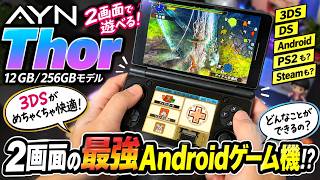 AYN Loki Max】The 3DS Experience is Amazing! Hands-on Review of