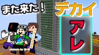 【マインクラフト】鯖村にまたデカイの出来た！：まぐにぃのマイクラ実況#620