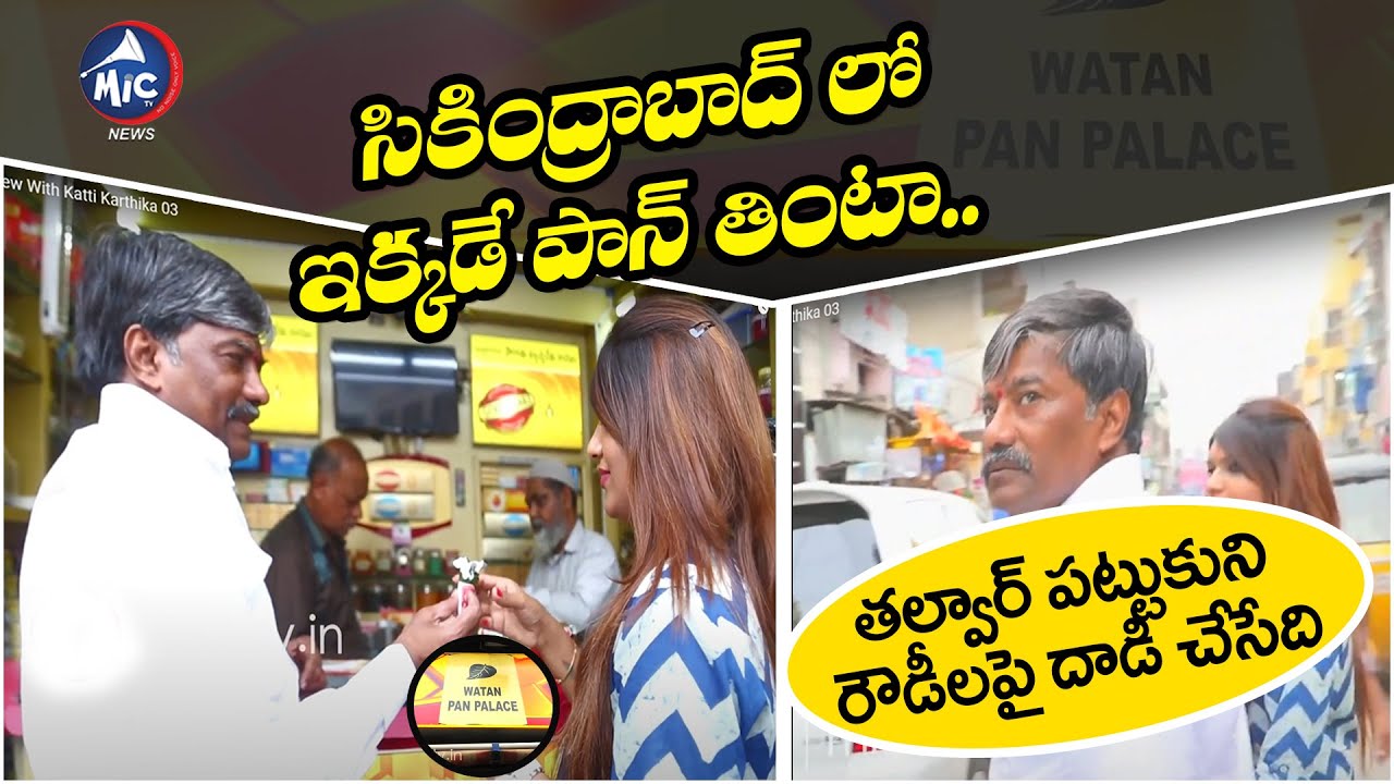Padmarao Goud about His Lifestyle | Secunderabad MLA | Kathi Karthika | BRS | KCR | Mic Tv Digital