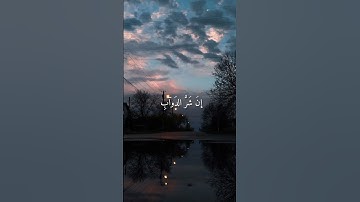 سورة الأنفال بصوت القارئ : سعود الشريم ...احبكم # حلوياتي # جَـميلـَة_يـوليـو ♥️