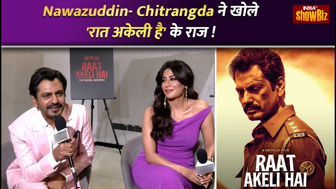 Nawazuddin Siddiqui और Chitrangda Singh ने खोले Raat Akeli Hai: The Bansal Murders के राज