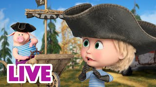 🔴 Live 🐻👧 Masha Y El Oso 2024 😎🦜🤪 ¡Juguemos Juntos! 🎬 Masha And The Bear