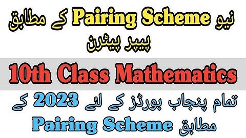 10th Class Maths Pairing Scheme 2023 | Paper Pairing Scheme Of 10th Class 2023 Maths | Punjab Boards