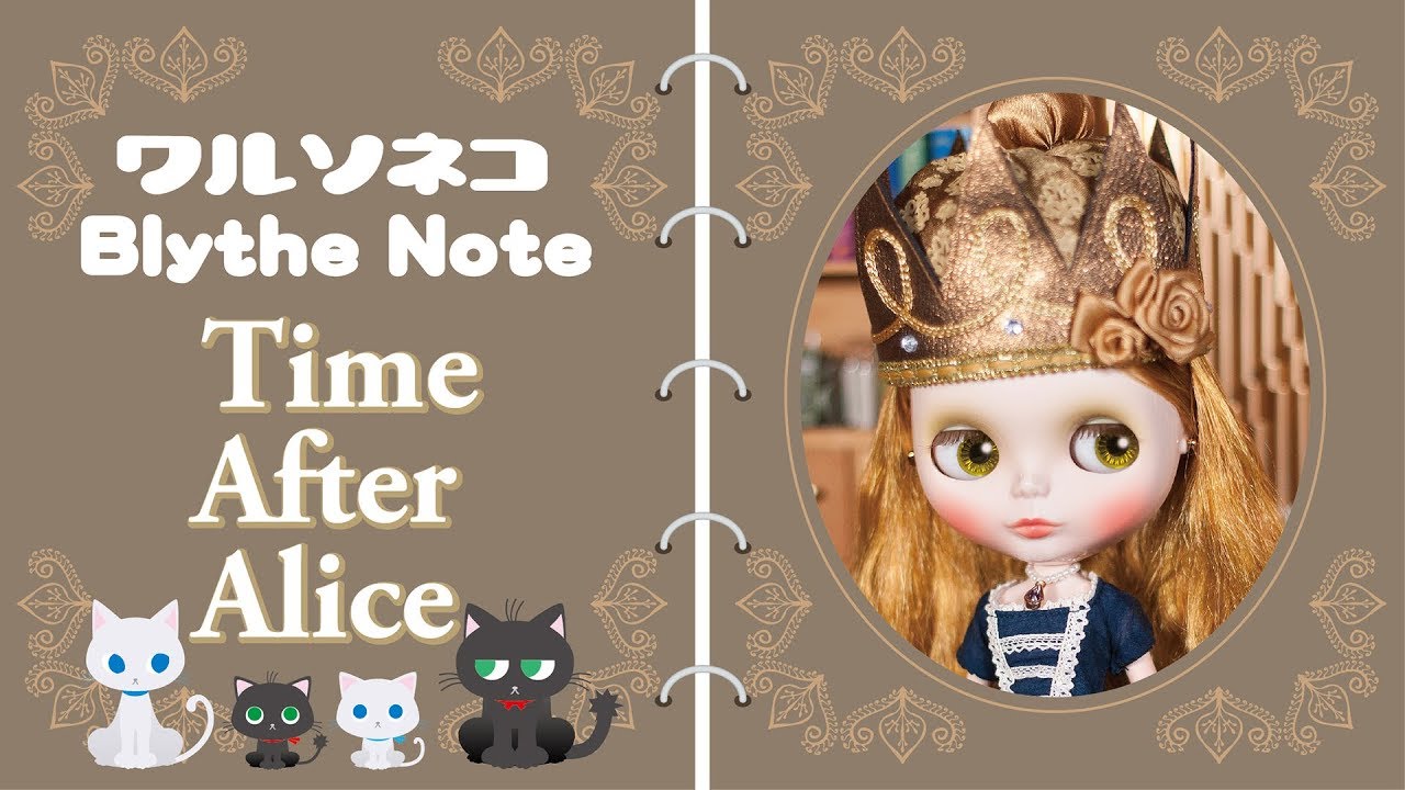 386 ネオブライス タイム・アフター・アリス 開封 Neo Blythe Time After Alice UNBOX CWC限定