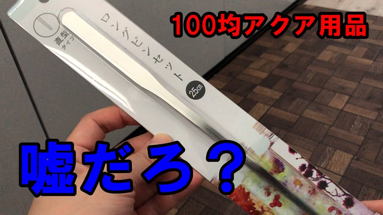 適合 適切に 有害 熱帯魚 ピンセット 百 均 Sinyogas Jp