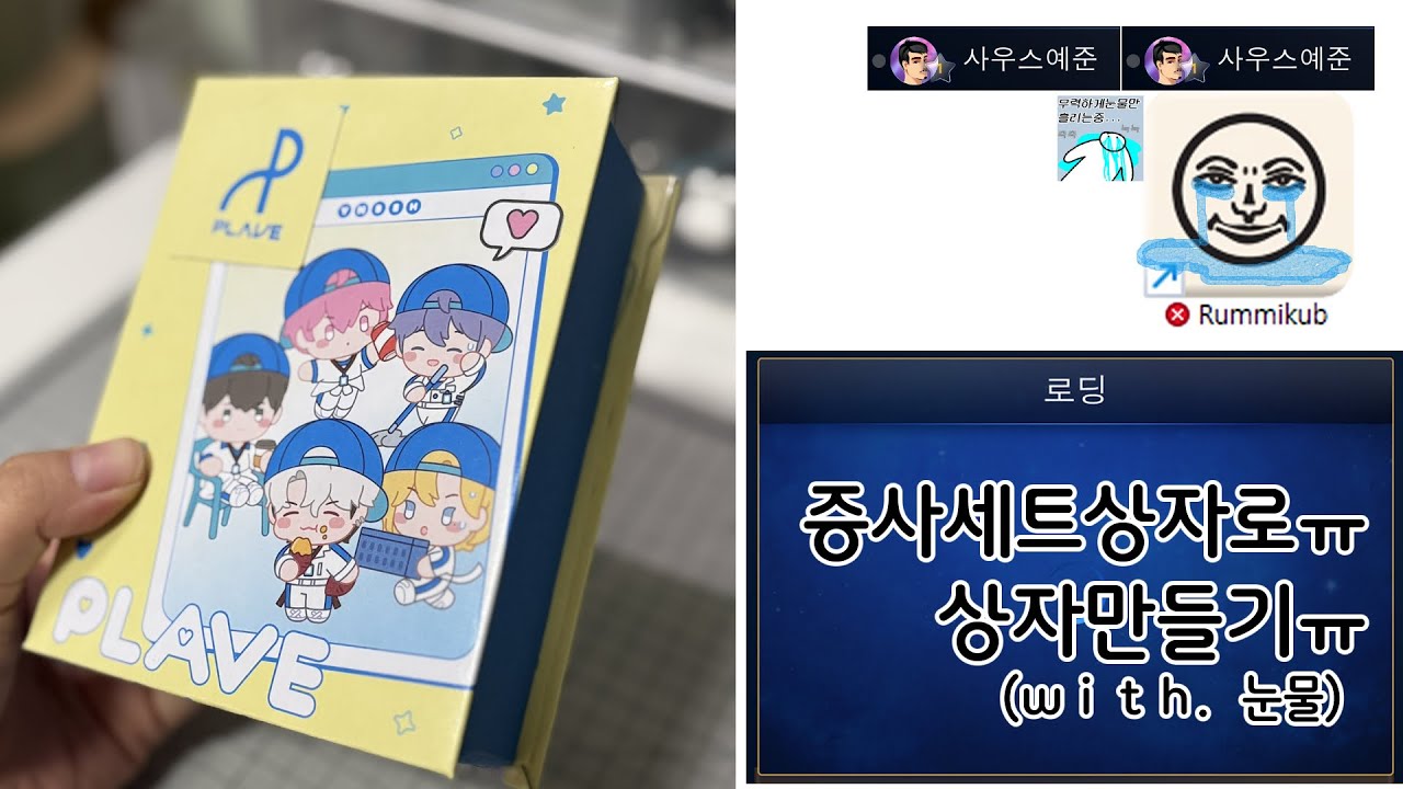 플레이브 GS25 콜라보 증사박스로 상자 만들기 ㅠㅠㅠㅠ