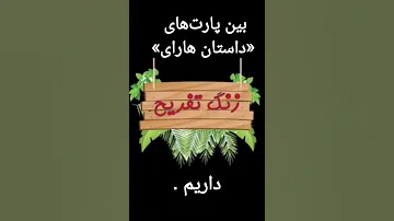 کتاب هارای تفریح 