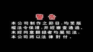 Wayang Tinggi Entertainment Sdn. Bhd. Warning Screen (Chinese) (2006) (VCD) (Maximize Version)