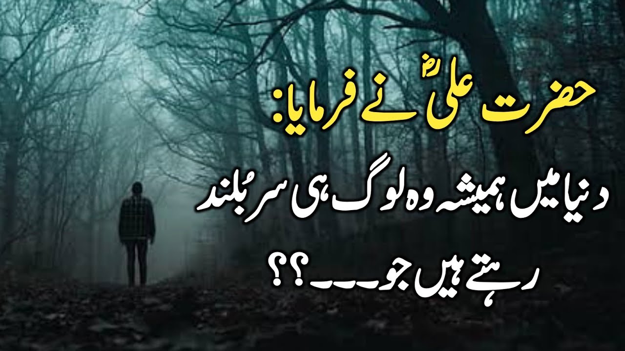 Heart Touching Quotes Of Hazrat Ali R.A In Urdu Hindi || Imam Ali Ke Aqwal E Zareen || Urdu Charagh