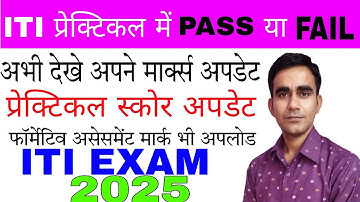 iti practical exam result 2025|| iti practical marks updates on SIDH portal 2025