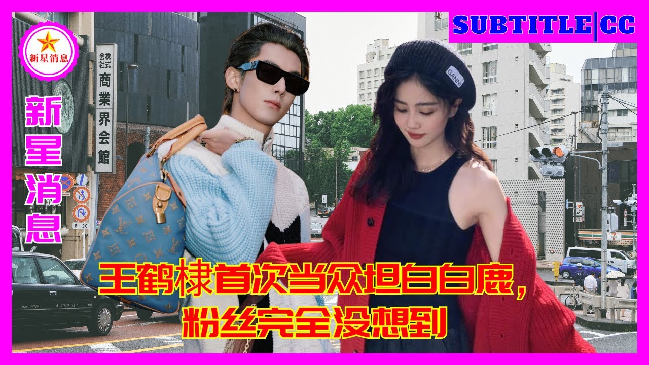 Ван Хэди впервые публично признался в своих чувствах к Бай Лу, что удивило поклонников.