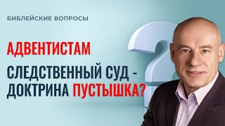 картинка: АДВЕНТИСТАМ / Следственный суд - доктрина пустышка? / Пастор д-р Отто Вендель