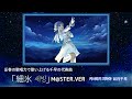 아이마스 アイマス 細氷 세빙 M STER VER 한글자막 日文字幕 키사라기 치하야 如月千早 아이마스 アイマス 細氷 세빙 M STER VER 한글자막 日文字幕 키사라기 치하야 如月千早
