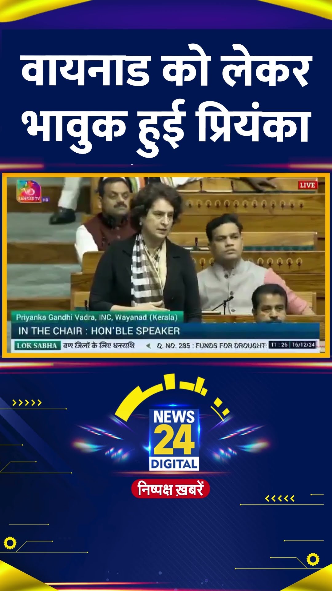 Congress सांसद Priyanka Gandhi ने वायनाड को लेकर सदन में रखदी ये मांग