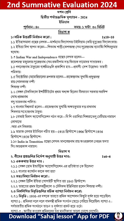 class 10 history 2nd unit test question paper 2024 | class 10 itihas 2nd unit test suggestion 2024