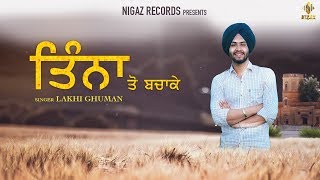 New Punjabi Songs 2018 | Tinna To Bachake | Lakhi Ghumaan | Nigaz Records | Latest Songs