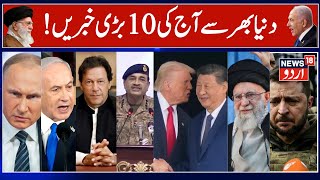 Top World News, China-Taiwan, Imran Khan, Us-Iran-Israel Gaza Updates, Ukraine-Russia War N18G