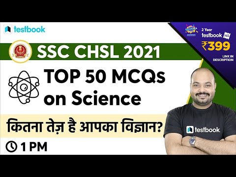 SSC CHSL Exam Preparation 2021 | Top 50 General Science Questions | SSC CHSL General Awareness MCQ