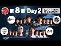 「ストリートファイターリーグ: Pro-JP 2021」第8節 Day2 & SFL:プレイバック！ - タイムスタンプ(チャプター)追加