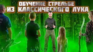 Как научиться стрелять из классического лука | Урок стрельбы для начинающих | Суперарбалет.ру