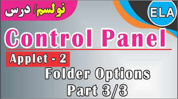 19- Lecture #19 - Control Panel, Folder Options / Applet 2 | Part 3/3