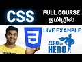 Css tutorial for beginners in tamil 2024  full course for beginners  basic to advanced concepts