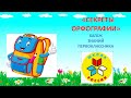 СЕКРЕТЫ  ОРФОГРАФИИ 1 класс