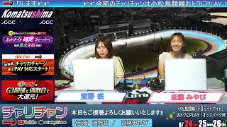 【小松島競輪】オッズパーク杯 [FⅡミッドナイト]  8/25（月）【2日目】#小松島競輪ライブ #小松島競輪中継