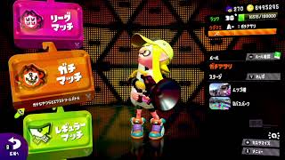 【スプラトゥーン２】イカ散歩♯101 ガチエリア編チョウザメ・ザトウ～万年A帯がボルシチでX帯を目指す～