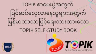 MK TOPIK Self-Study Notebook