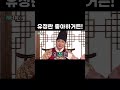 유정란 좋아하거든!