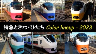 【E657系】特急ときわ・ひたち Color Lineup - 2023