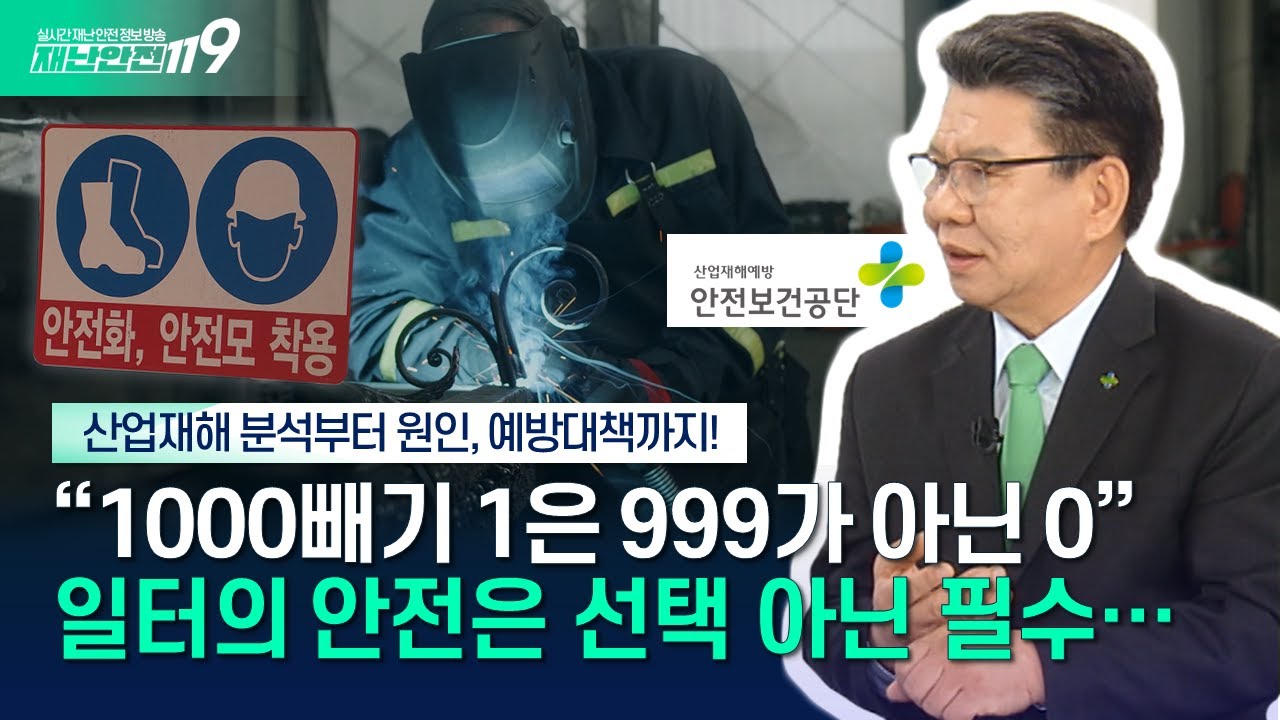 [안전톡톡⛑️] 건설현장 '추락사' 최다···산업재해 분석부터 원인, 예방대책까지! | KBS Life 250423방송 ...