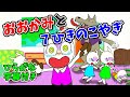 【育つ紙芝居】オオカミと七匹の子ヤギ(おおかみと7ひきのこやぎ) グリム童話 ひらがな字幕付き 子供向け 読み聞かせ