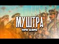 Муштра в царской армии