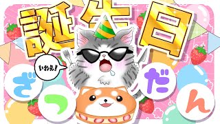 【雑談】祝！　誕生日！重大発表あり！！　 [Vtuber] 灰ネコのシン