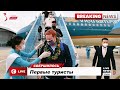 Первые туристы прибыли во Вьетнам. Люди меньше умирают. Первое метро в стране. Новости Вьетнама