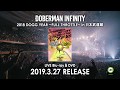 DOBERMAN INFINITY「2018 DOGG YEAR 〜FULL THROTTLE〜 in 日本武道館」TEASER