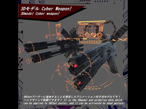 【VRChat】Cyber Weapon!【3D model】