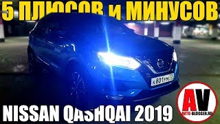 : 5    NISSAN QASHQAI 2019