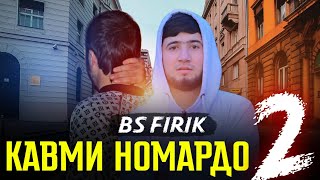 BS FIRIK ( КАВМИ НОМАРДО 2 ) OFFICIAL TRACK 2022