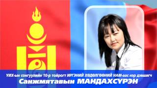 10 R Toirog Mandahsuren