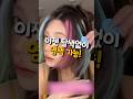 이젠 탈색없이 염색 가능!🌈#쿠팡템 #쿠팡템추천