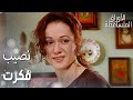 مسلسل الأوراق المتساقطة Yaprak Dökümü مقطع من الحلقة 22 نصيب فكرت مسلسل الأوراق المتساقطة Yaprak Dökümü مقطع من الحلقة 22 نصيب فكرت
