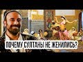 Свадьба Султана Сулеймана и Хюррем в реальности. События во дворце Ибрагима паши.