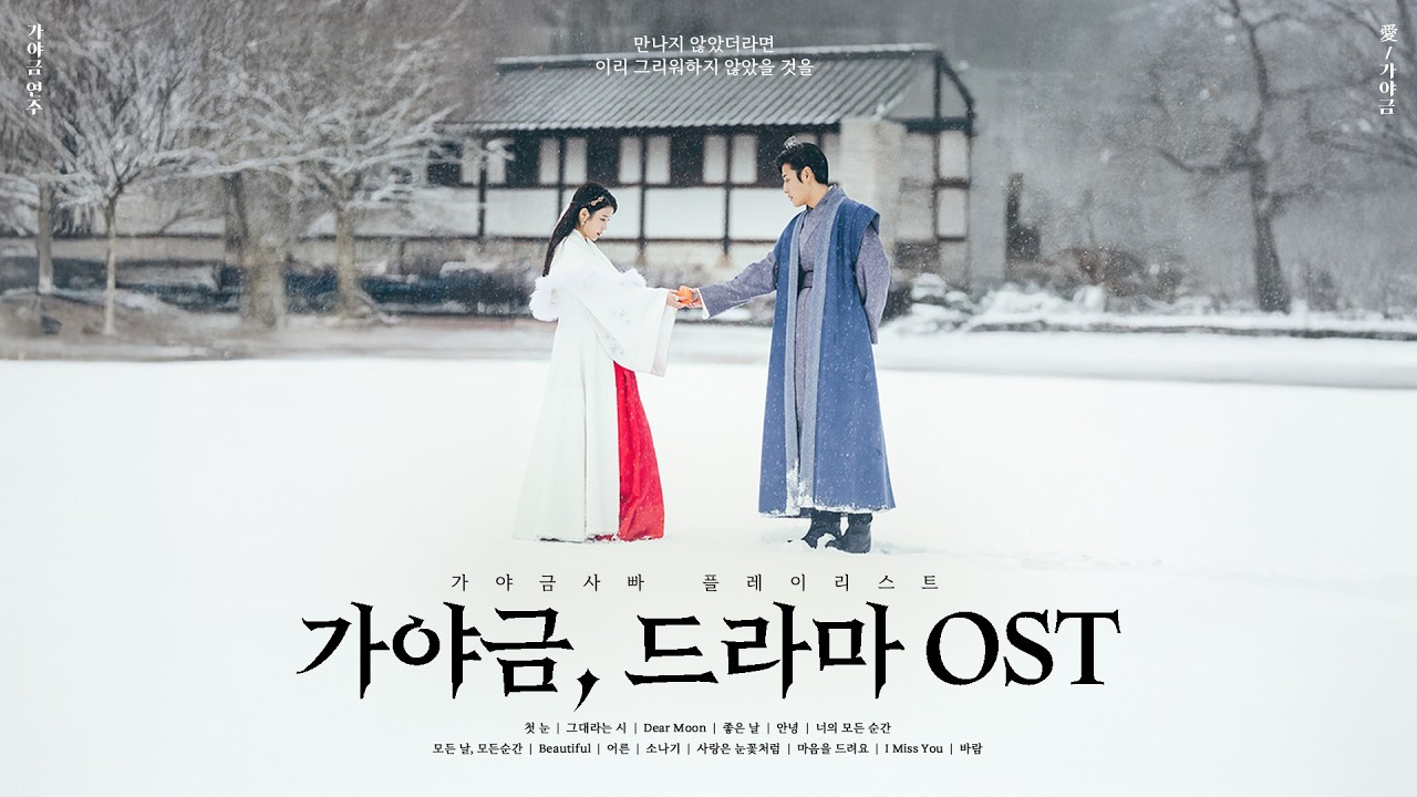 Зимняя эмоциональная дорама Каягым, кавер ❄️🩵 | Представление Каягым, вызывающее слабые эмоции