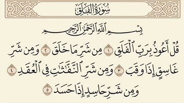 سورة الفلق القارئ فارس عباد