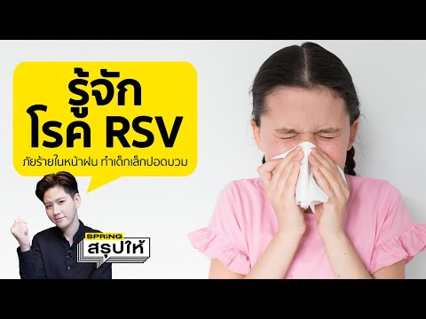 วีดีโอ: การติดเชื้อในเด็กวัยหัดเดิน: อาการและการรักษา